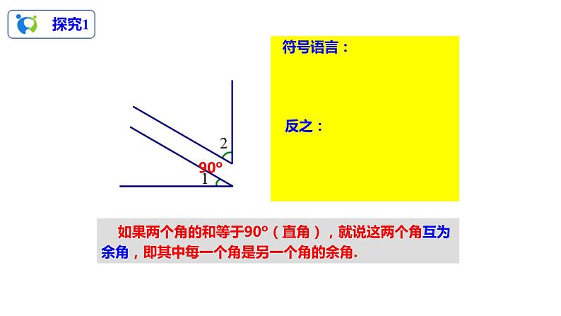 4.3.3余角和补角（课件+教案+练习）05