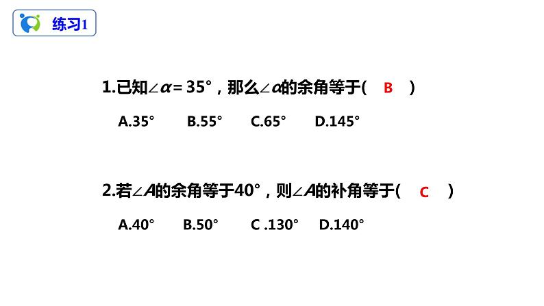 4.3.3余角和补角（课件+教案+练习）07