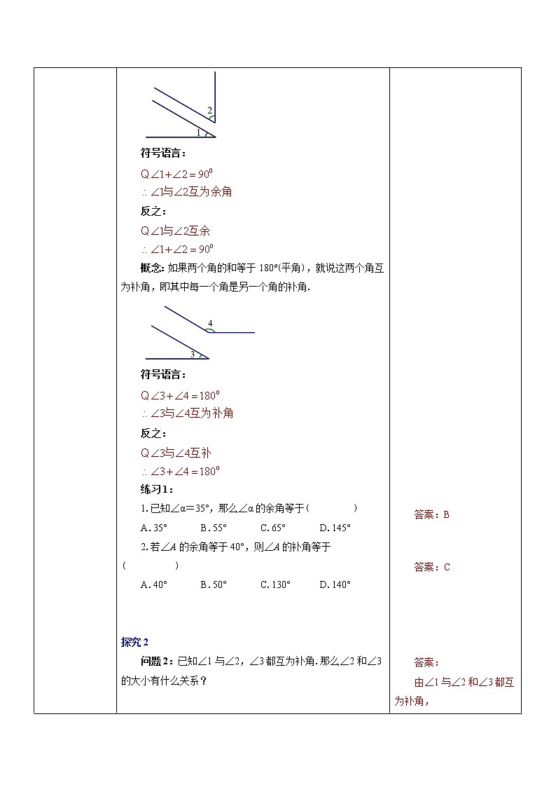 4.3.3余角和补角（课件+教案+练习）02
