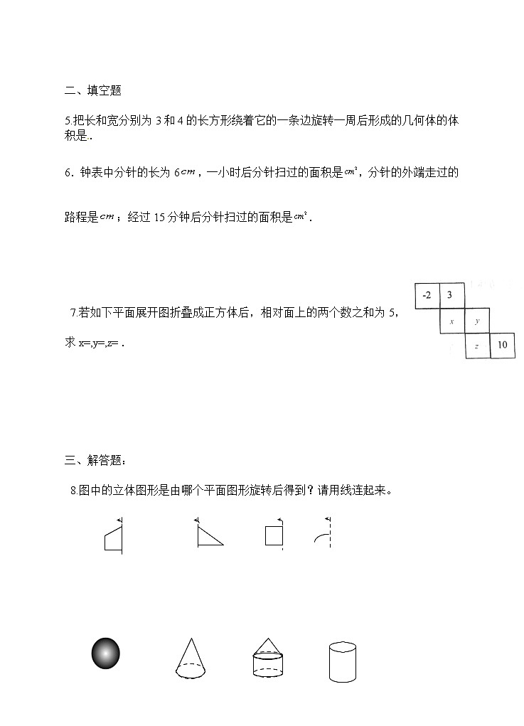 4.1.1立体图形与平面图形（3）课件+教案+练习）02