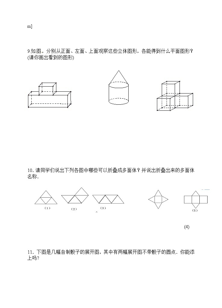 4.1.1立体图形与平面图形（3）课件+教案+练习）03