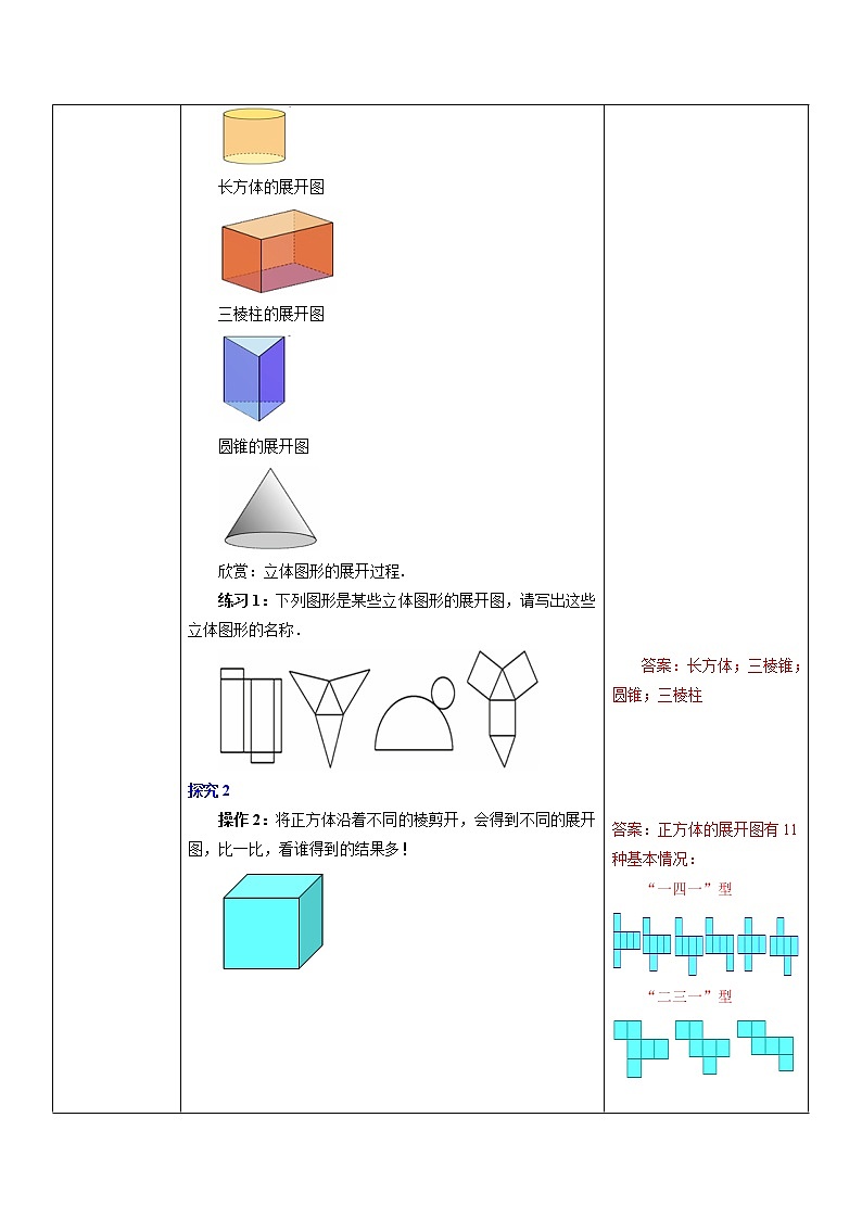 4.1.1立体图形与平面图形（3）课件+教案+练习）02