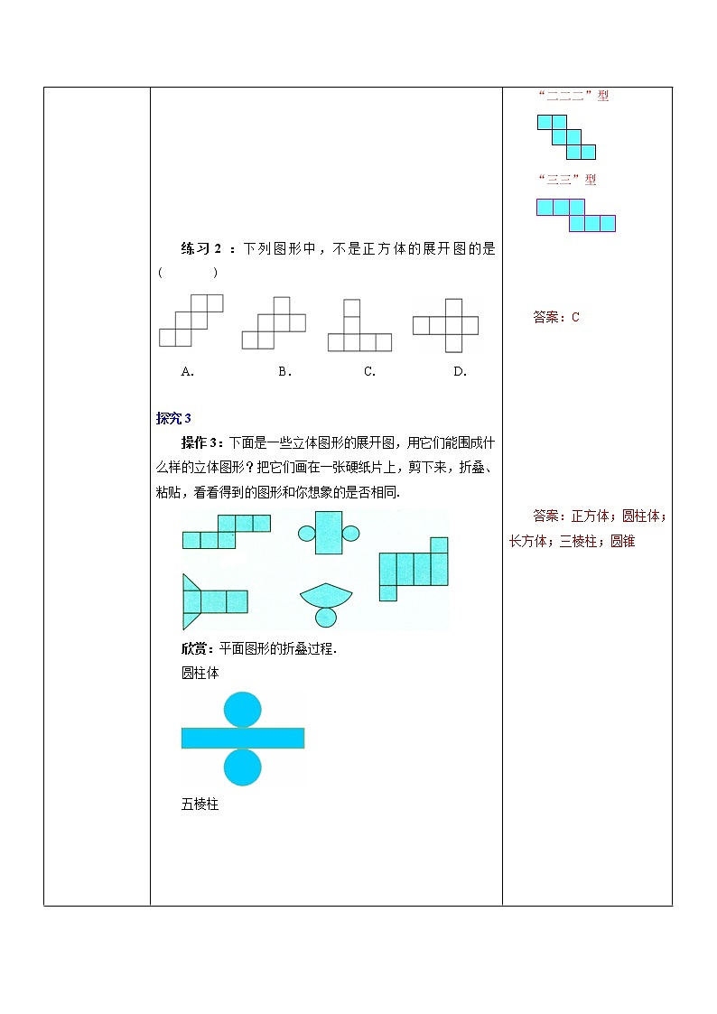 4.1.1立体图形与平面图形（3）课件+教案+练习）03