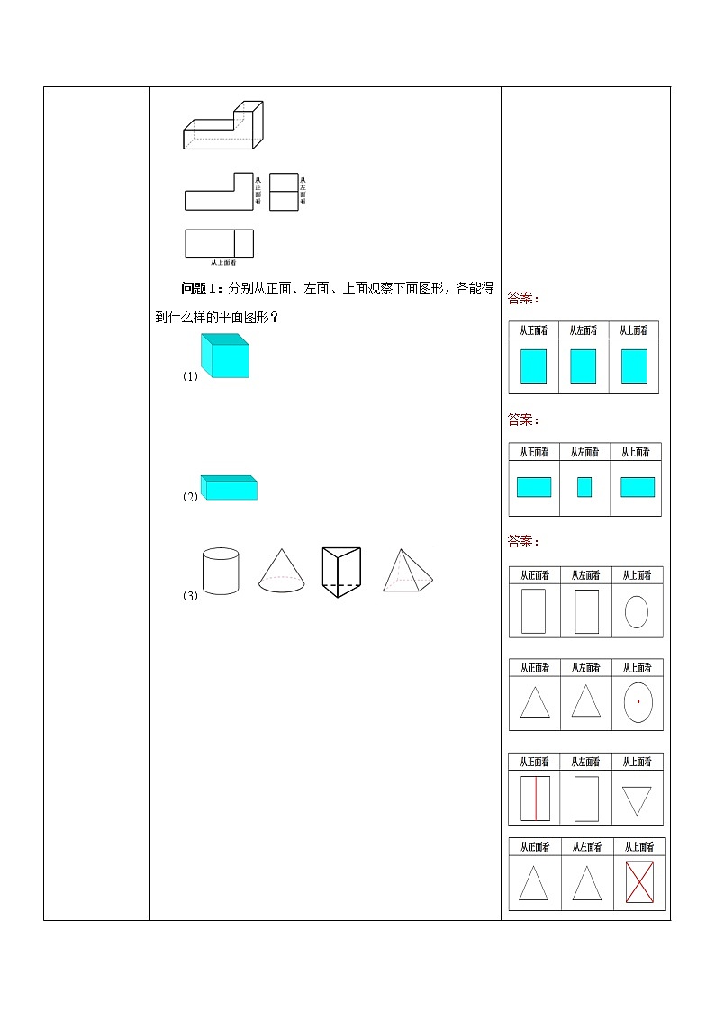4.1.1立体图形与平面图形（2）（课件+教案+练习））02