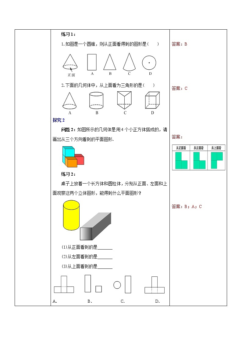 4.1.1立体图形与平面图形（2）（课件+教案+练习））03