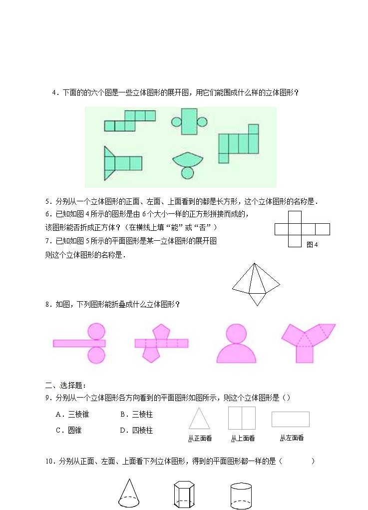 4.1.1立体图形与平面图形（2）（课件+教案+练习））02