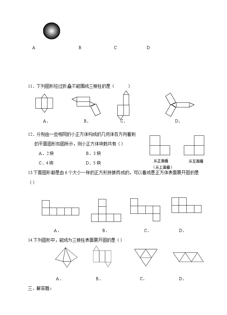 4.1.1立体图形与平面图形（2）（课件+教案+练习））03