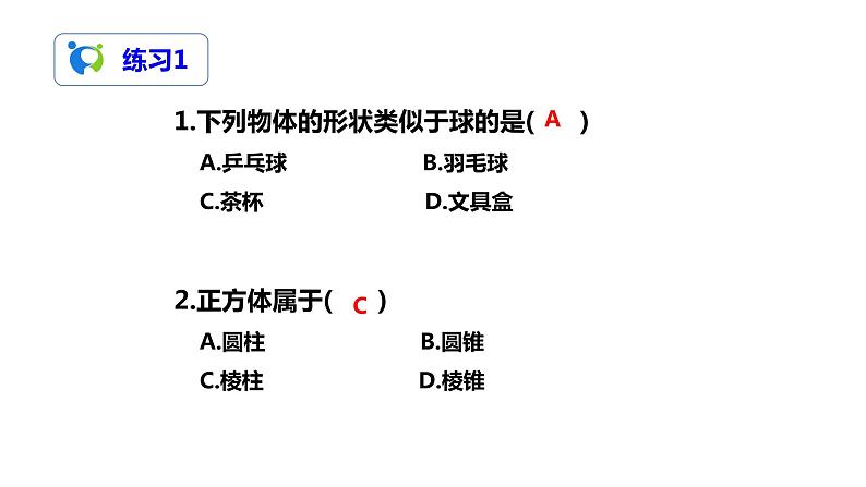 4.1.1立体图形与平面图形（1）（课件+教案+练习）08