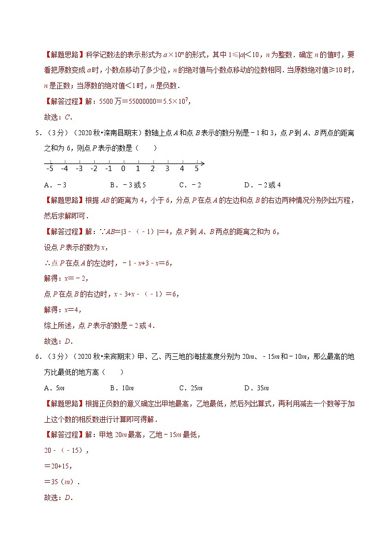 专题1.18 有理数章末测试卷（培优卷）（举一反三）（人教版）（解析版）第2页