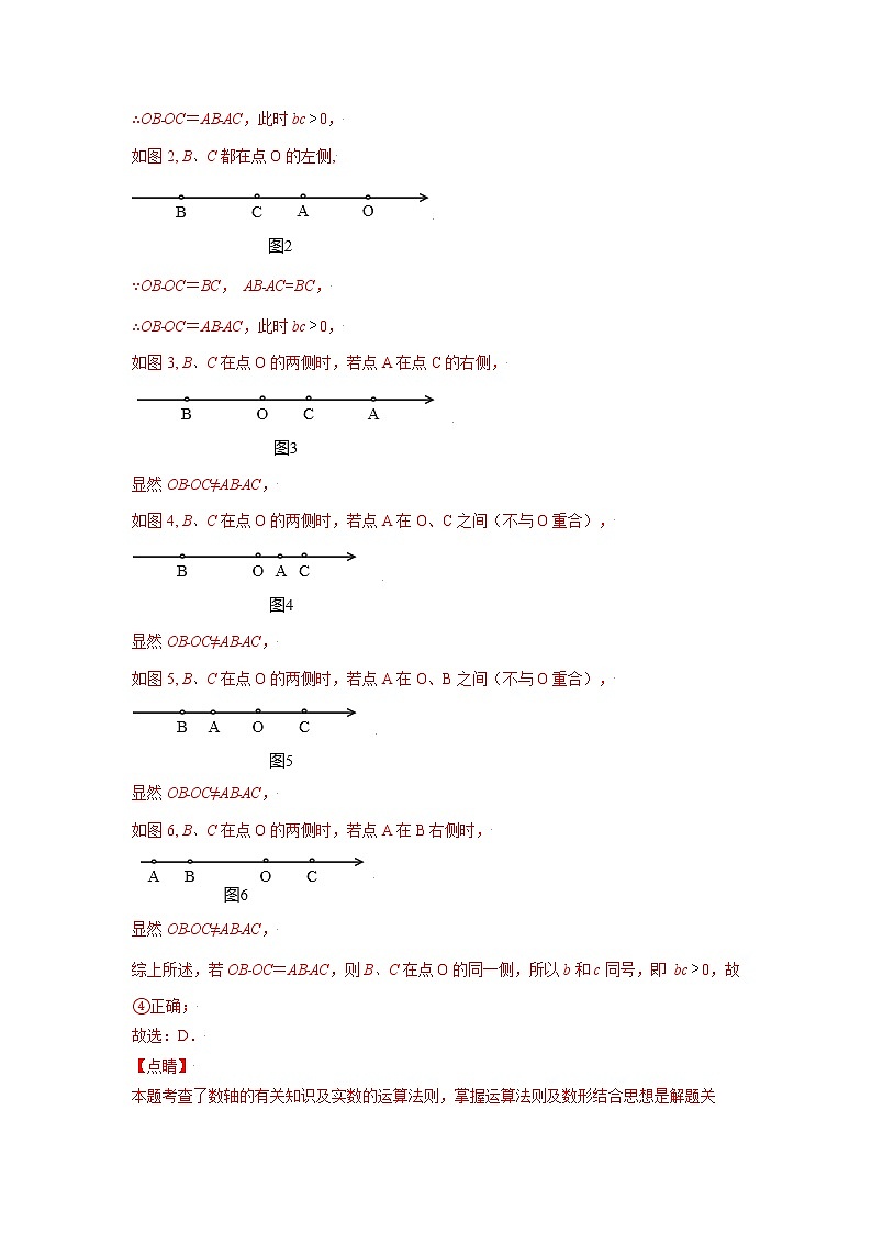 2021-2022学年七年级数学上册同步培优（苏科版）2-3  数轴（1）（解析版）练习题第2页