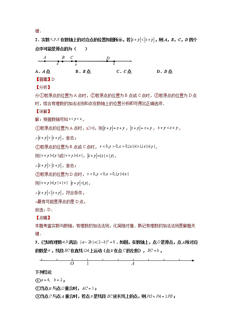 2021-2022学年七年级数学上册同步培优（苏科版）2-3  数轴（1）（解析版）练习题第3页