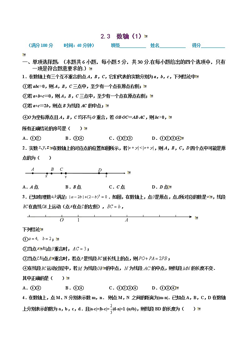 2021-2022学年七年级数学上册同步培优（苏科版）2-3  数轴（1）（原卷版）第1页