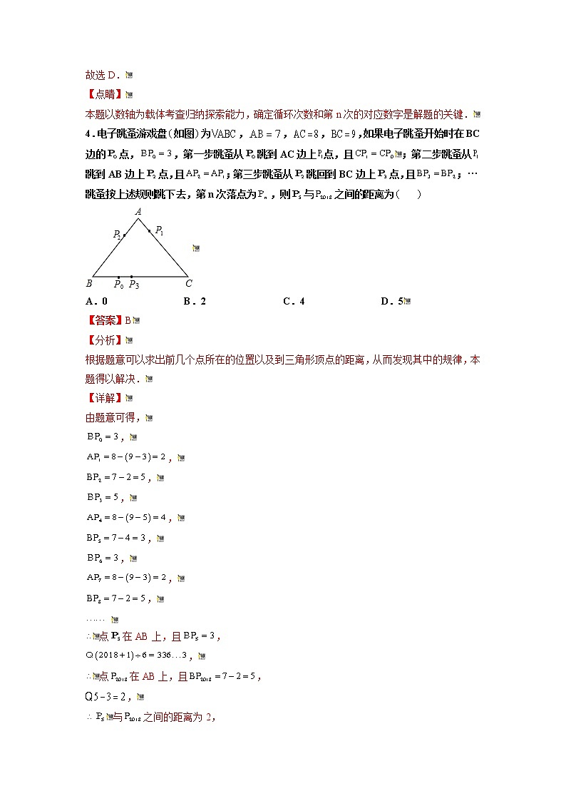 2021-2022学年七年级数学上册同步培优（苏科版）2-3  数轴（2）（解析版）练习题第3页
