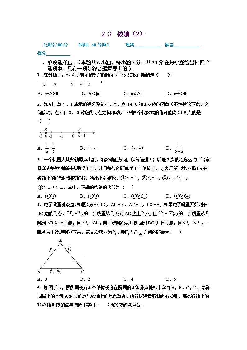 2021-2022学年七年级数学上册同步培优（苏科版）2-3  数轴（2）（原卷版）01