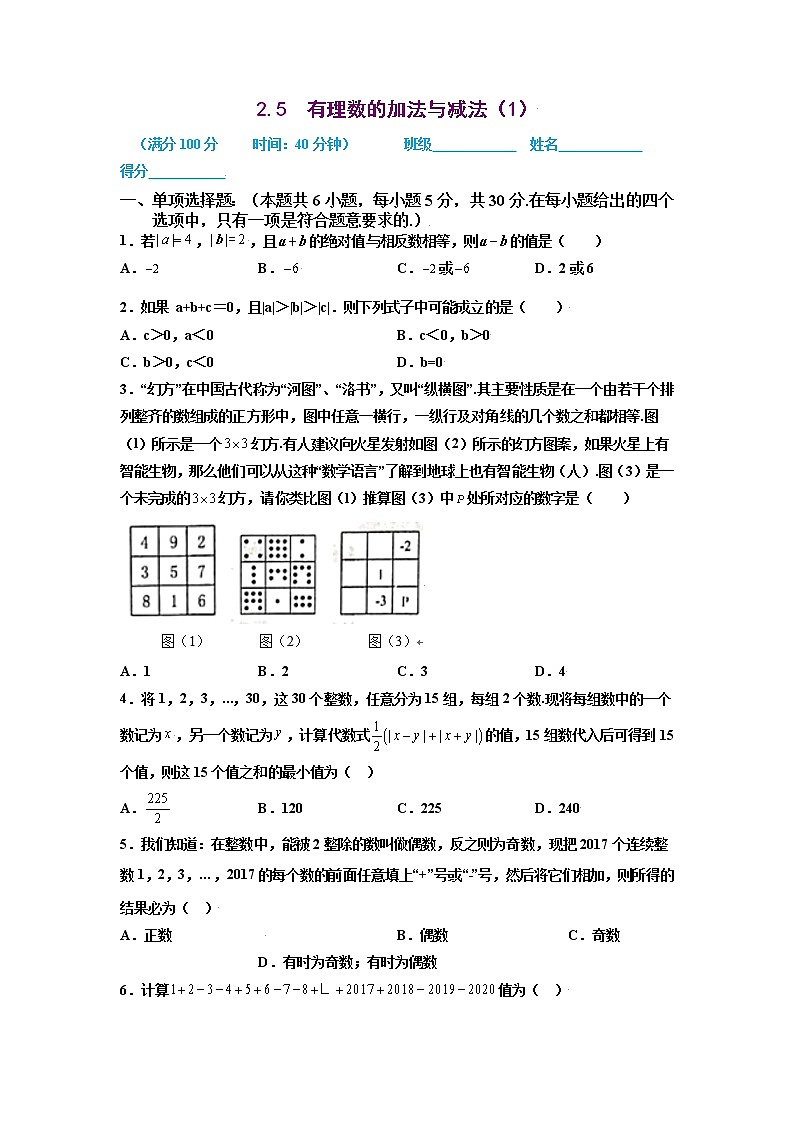 2021-2022学年七年级数学上册同步培优（苏科版）2-5  有理数的加法与减法（1）（原卷版）01