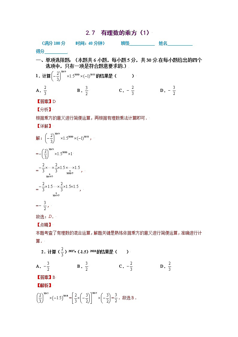 2021-2022学年七年级数学上册同步培优（苏科版）2-7  有理数的乘方（1）（解析版）练习题第1页