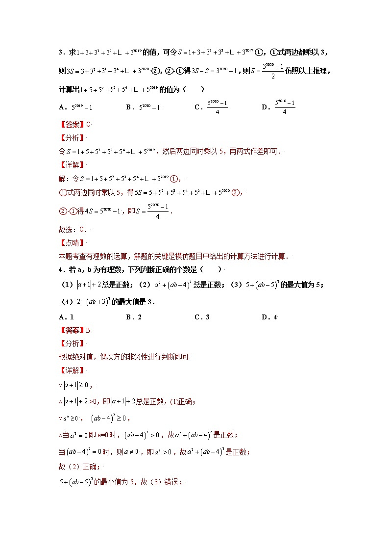 2021-2022学年七年级数学上册同步培优（苏科版）2-7  有理数的乘方（1）（解析版）练习题第2页