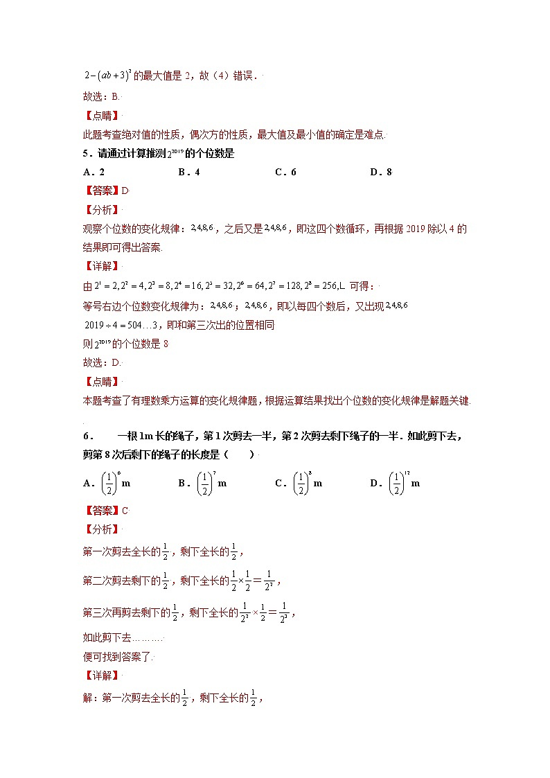 2021-2022学年七年级数学上册同步培优（苏科版）2-7  有理数的乘方（1）（解析版）练习题第3页