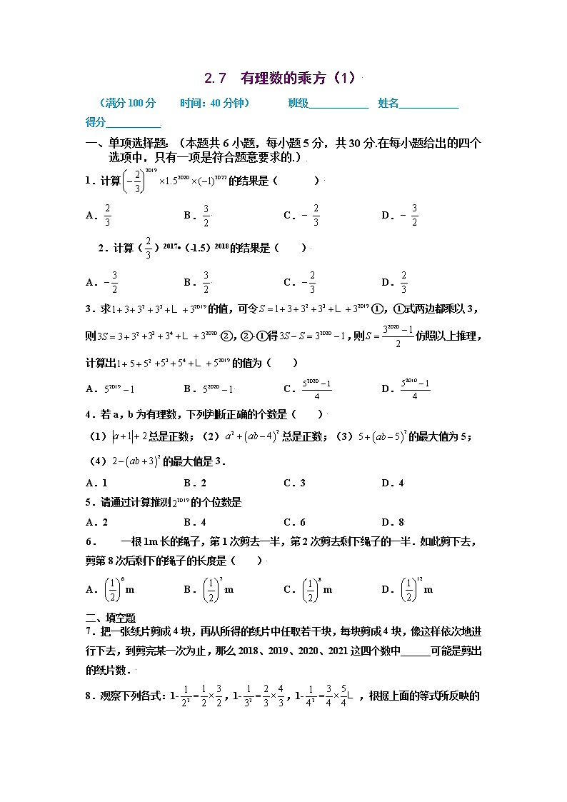 2021-2022学年七年级数学上册同步培优（苏科版）2-7  有理数的乘方（1）（原卷版）第1页