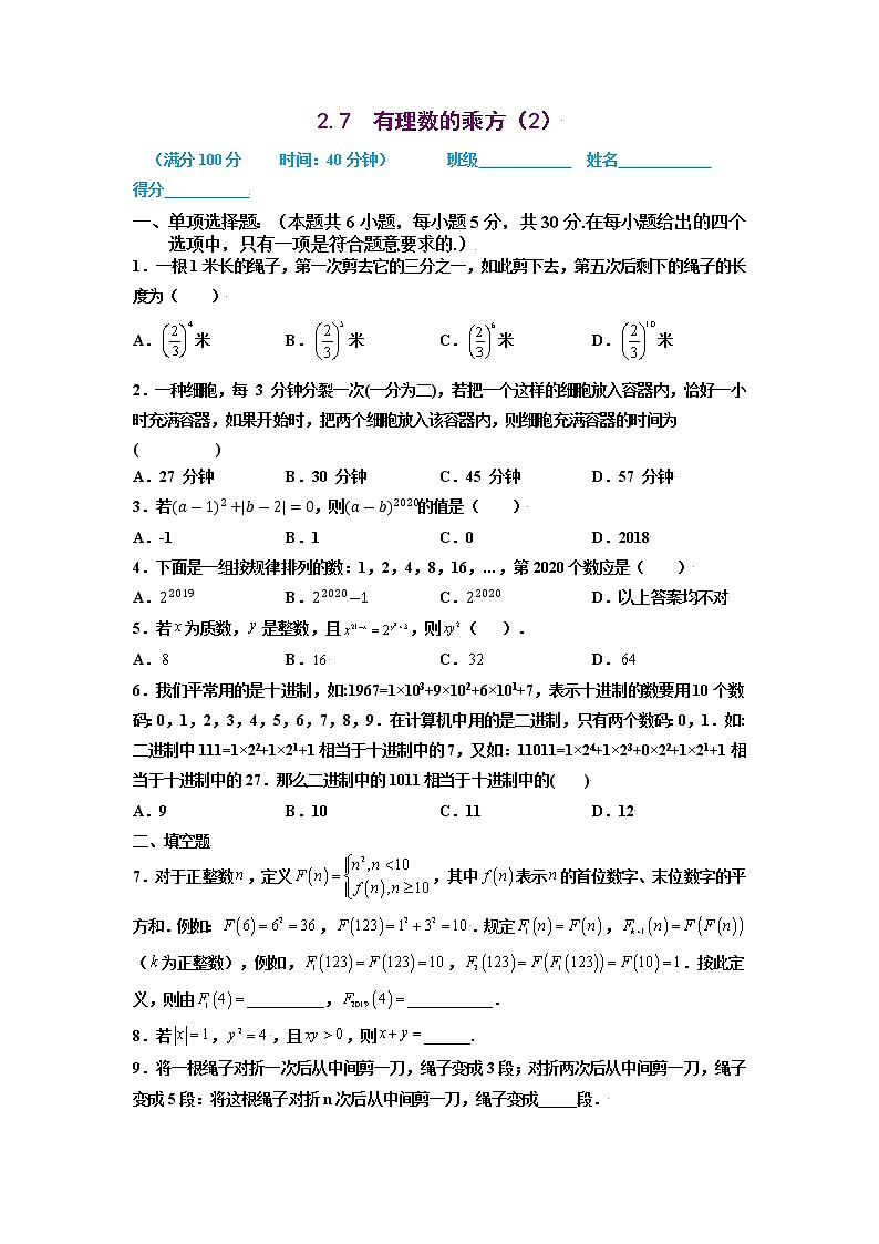 2021-2022学年七年级数学上册同步培优（苏科版）2-7  有理数的乘方（2）（原卷版）第1页