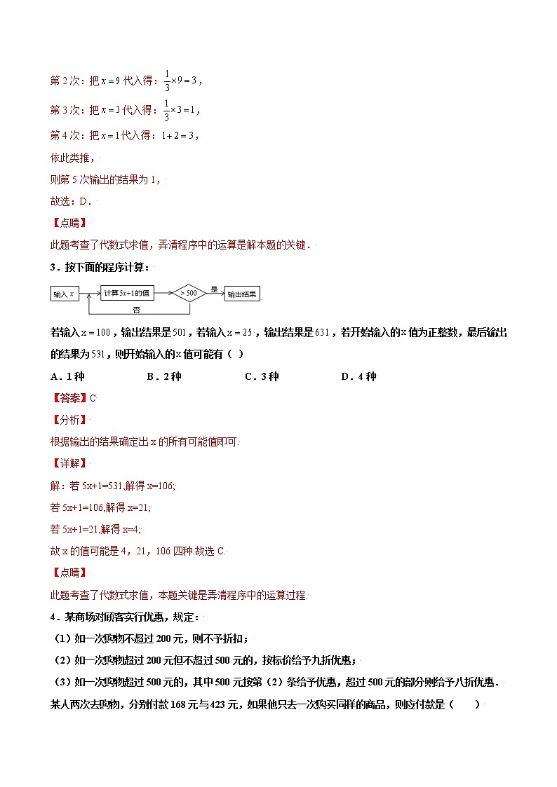 2021-2022学年七年级数学上册同步培优（苏科版）2-8  有理数的混合运算（2）（解析版）练习题第2页