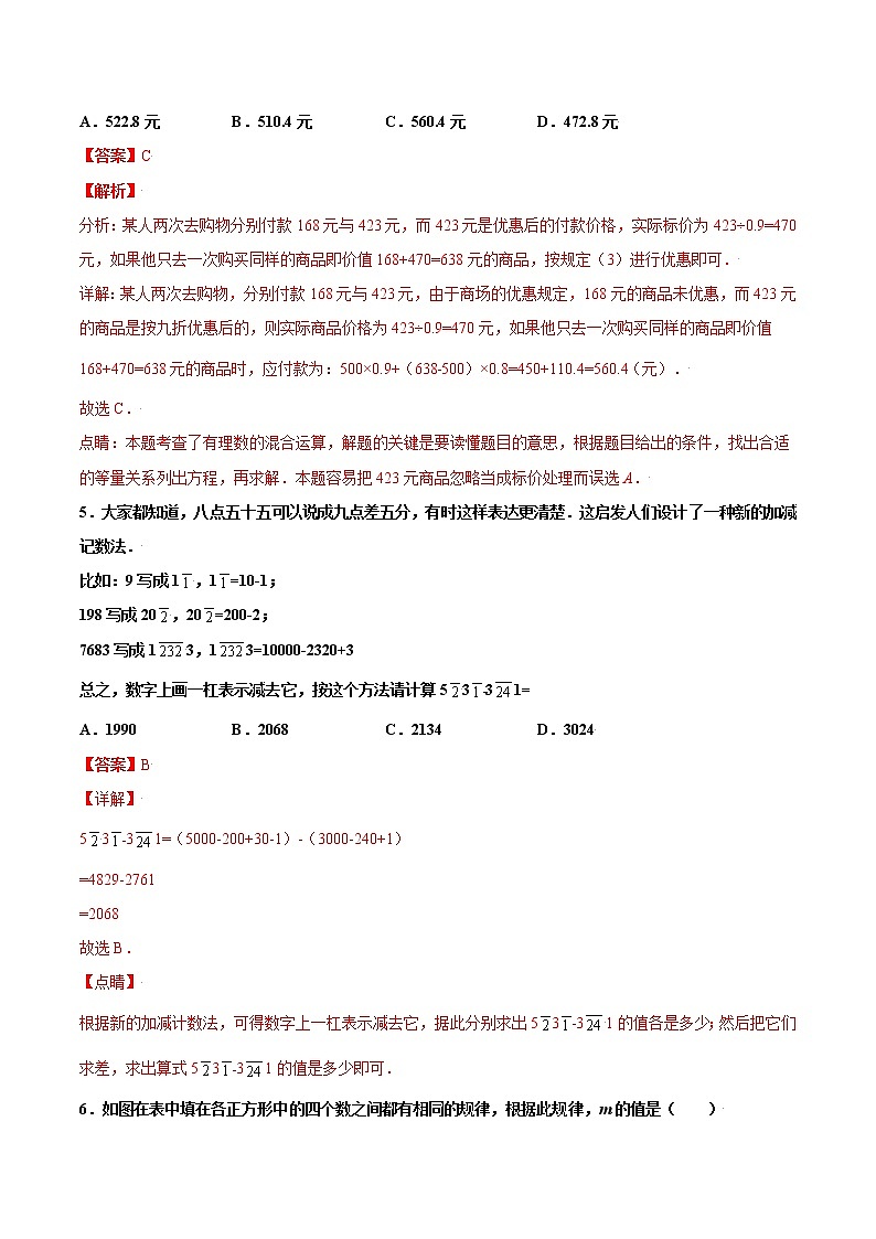 2021-2022学年七年级数学上册同步培优（苏科版）2-8  有理数的混合运算（2）（解析版）练习题第3页