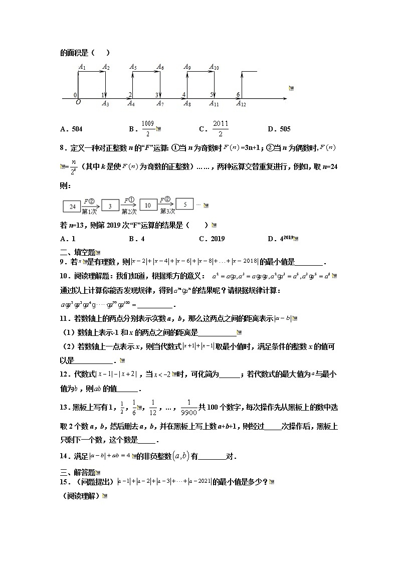 2021-2022学年七年级数学上册同步培优（苏科版）第2章 有理数 培优测试卷（一）（原卷版）第2页