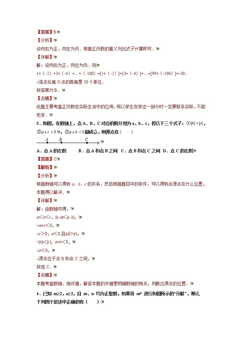 2021-2022学年七年级数学上册同步培优（苏科版）第2章 有理数 培优测试卷（二）（解析版）第2页