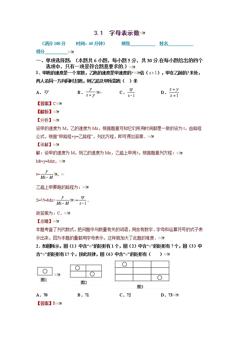 2021-2022学年七年级数学上册同步培优（苏科版）3-1  字母表示数（解析版）练习题第1页