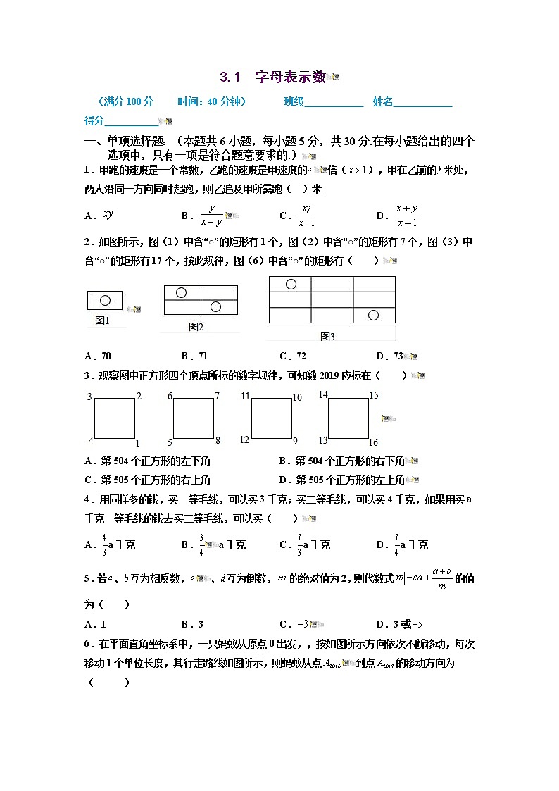 2021-2022学年七年级数学上册同步培优（苏科版）3-1  字母表示数（原卷版）第1页