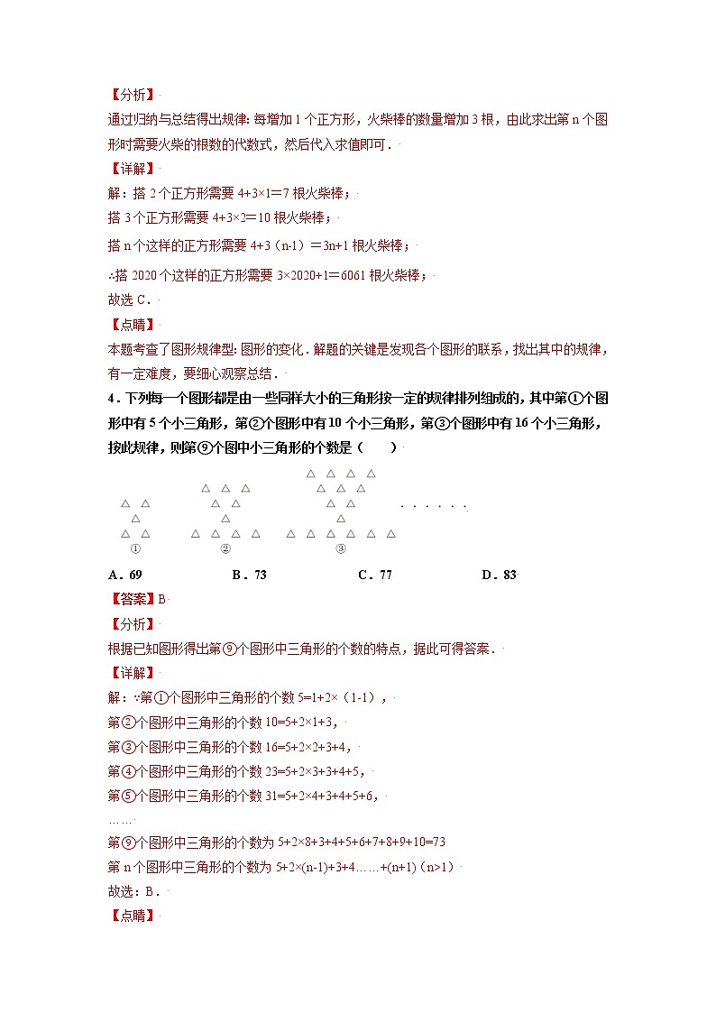 2021-2022学年七年级数学上册同步培优（苏科版）3-2  代数式（1）（解析版）练习题第3页