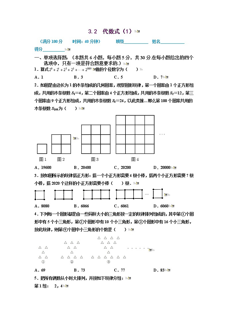 2021-2022学年七年级数学上册同步培优（苏科版）3-2  代数式（1）（原卷版）01