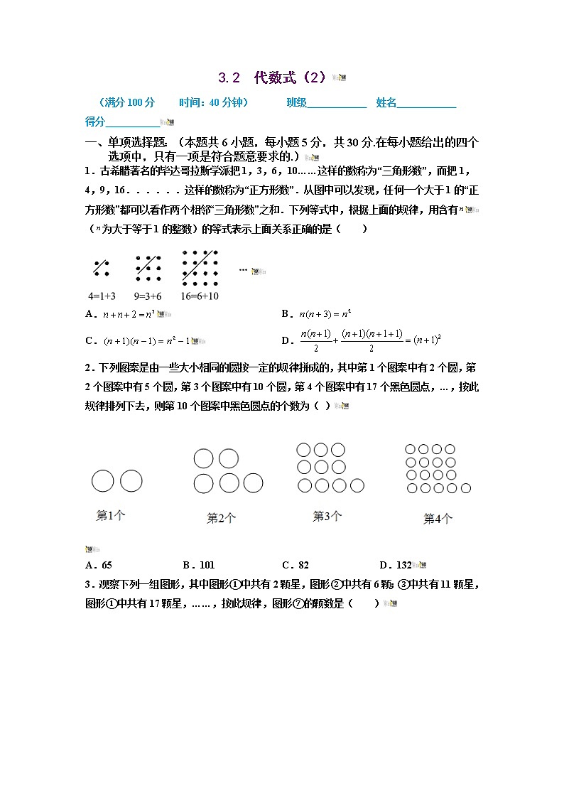 2021-2022学年七年级数学上册同步培优（苏科版）3-2  代数式（2）（原卷版）第1页