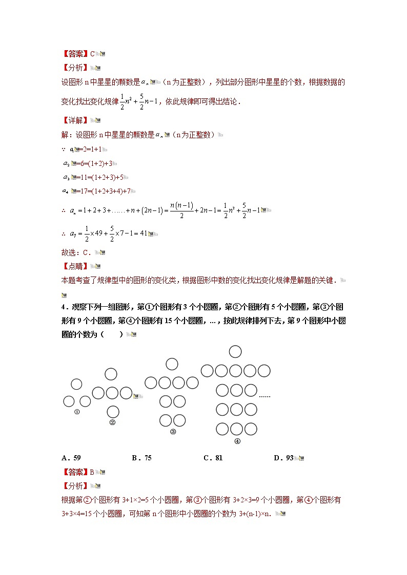 2021-2022学年七年级数学上册同步培优（苏科版）3-2  代数式（2）（解析版）练习题第3页