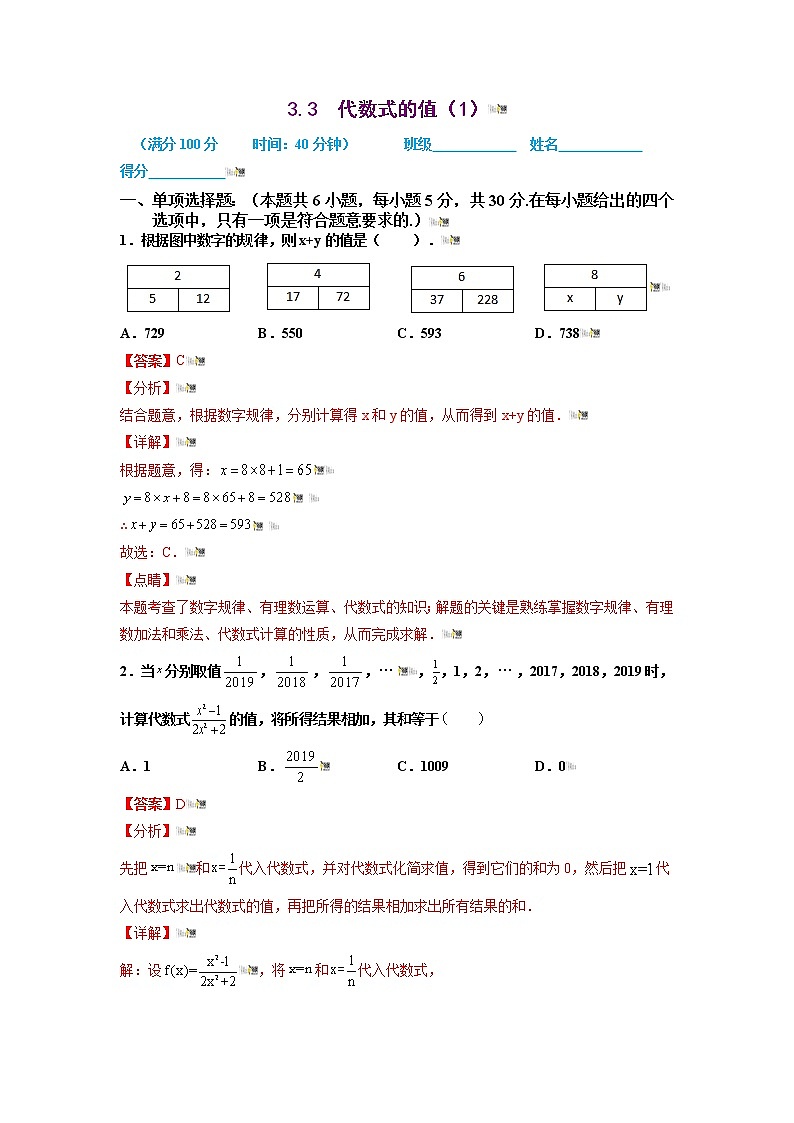 2021-2022学年七年级数学上册同步培优（苏科版）3-3  代数式的值（1）（解析版）练习题第1页