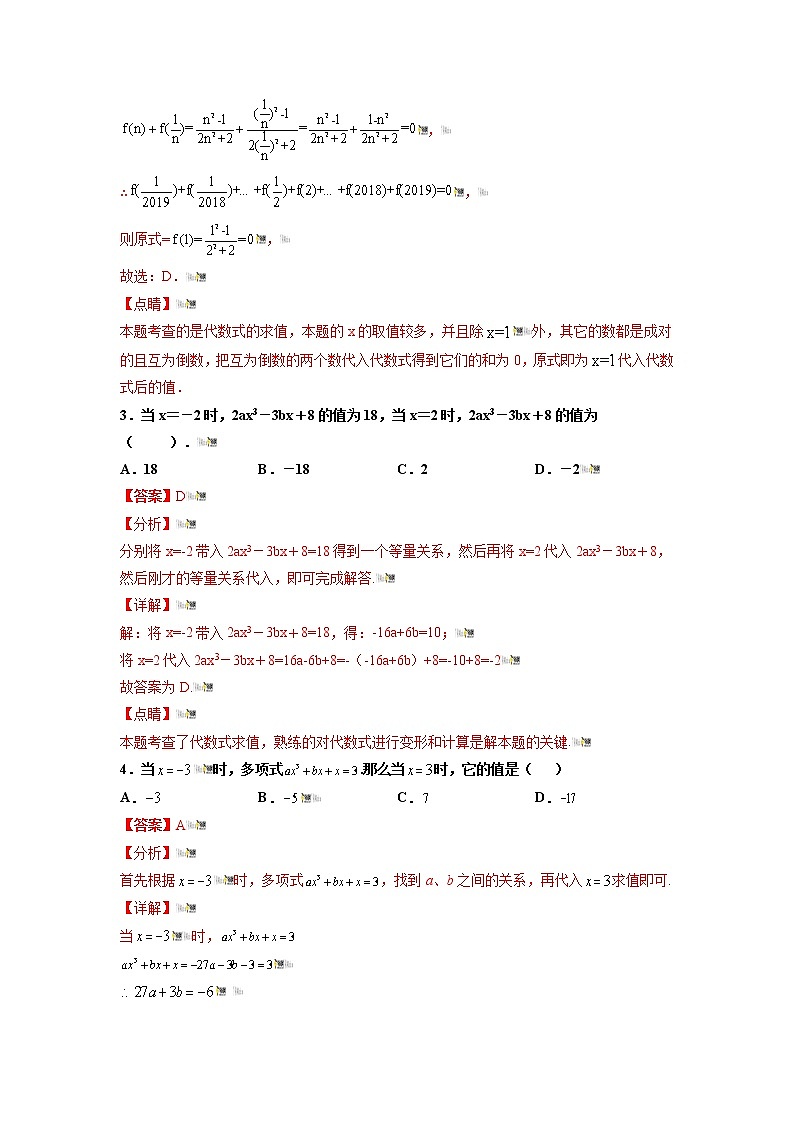 2021-2022学年七年级数学上册同步培优（苏科版）3-3  代数式的值（1）（解析版）练习题第2页