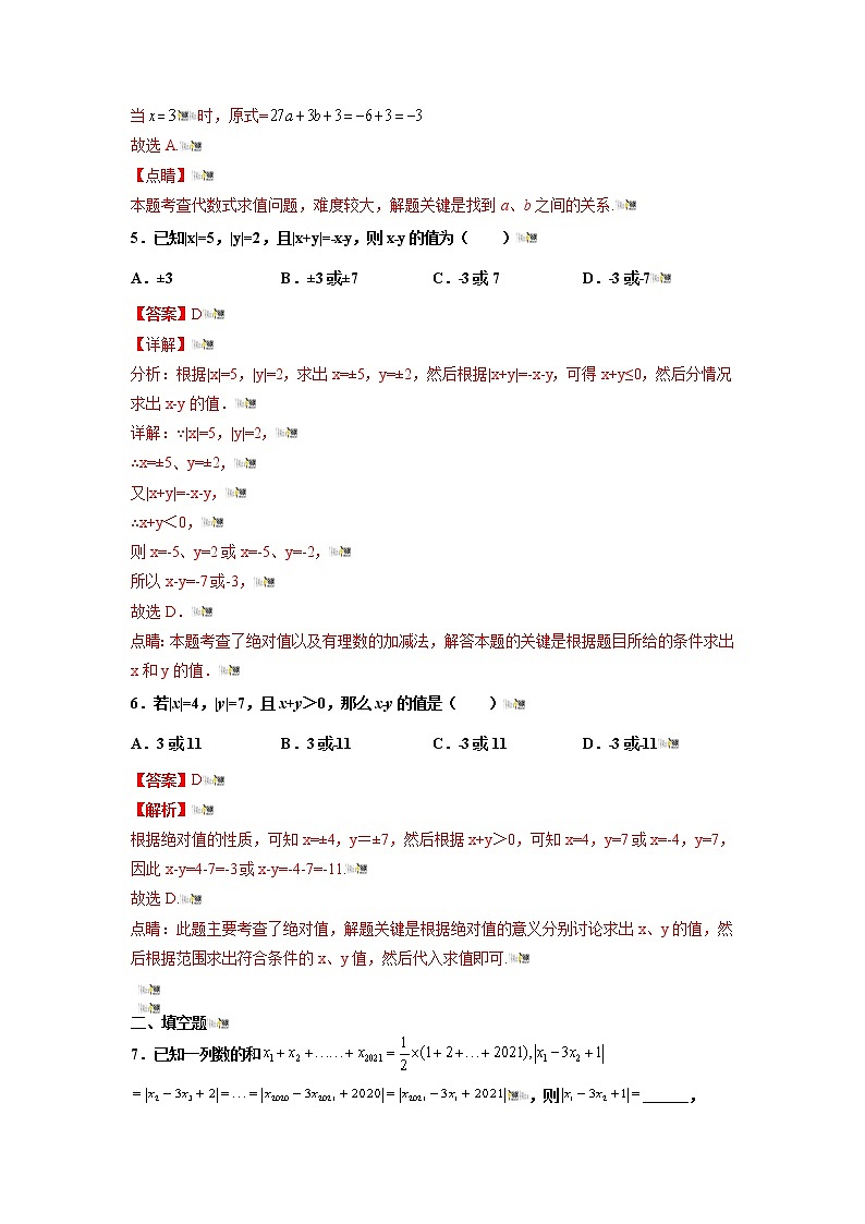 2021-2022学年七年级数学上册同步培优（苏科版）3-3  代数式的值（1）（解析版）练习题第3页