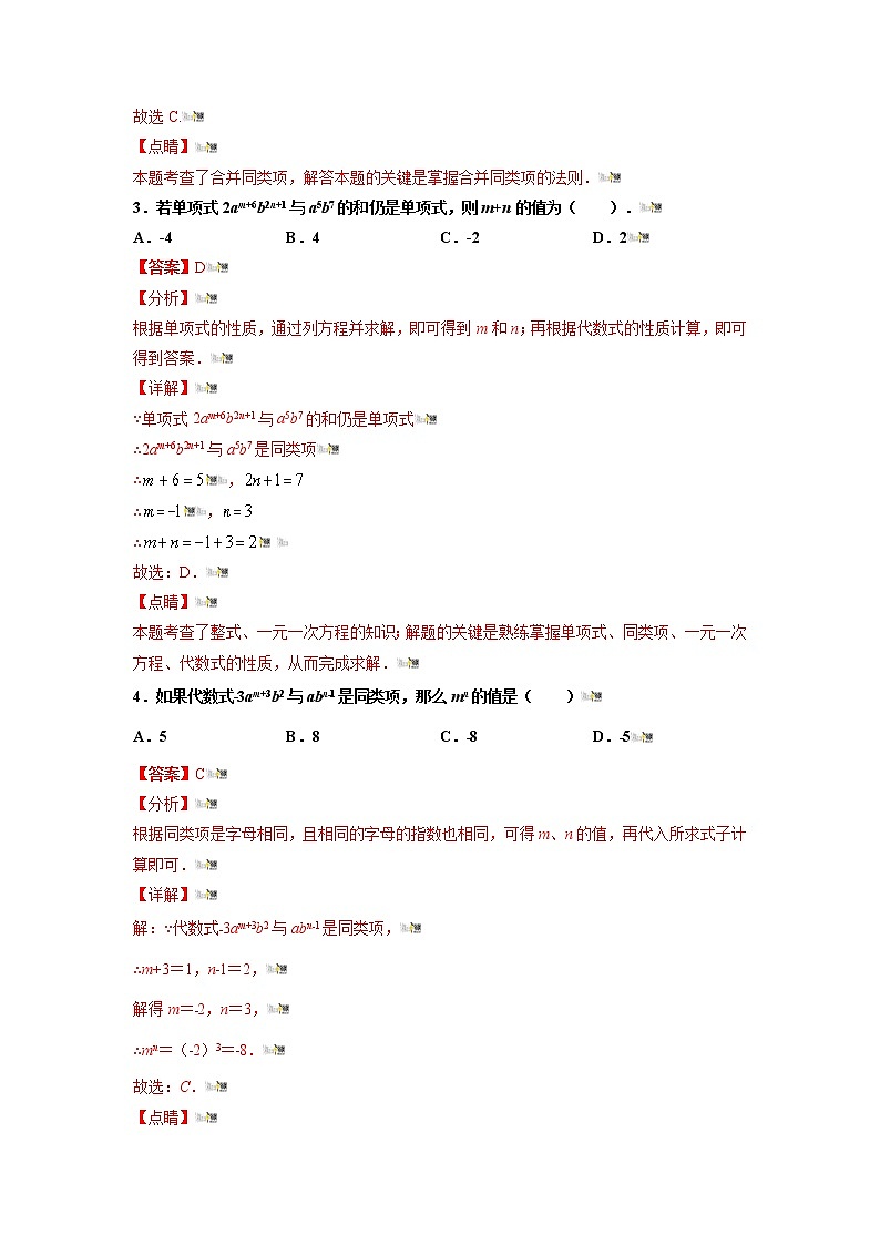 2021-2022学年七年级数学上册同步培优（苏科版）3-4  合并同类项（解析版）练习题第2页