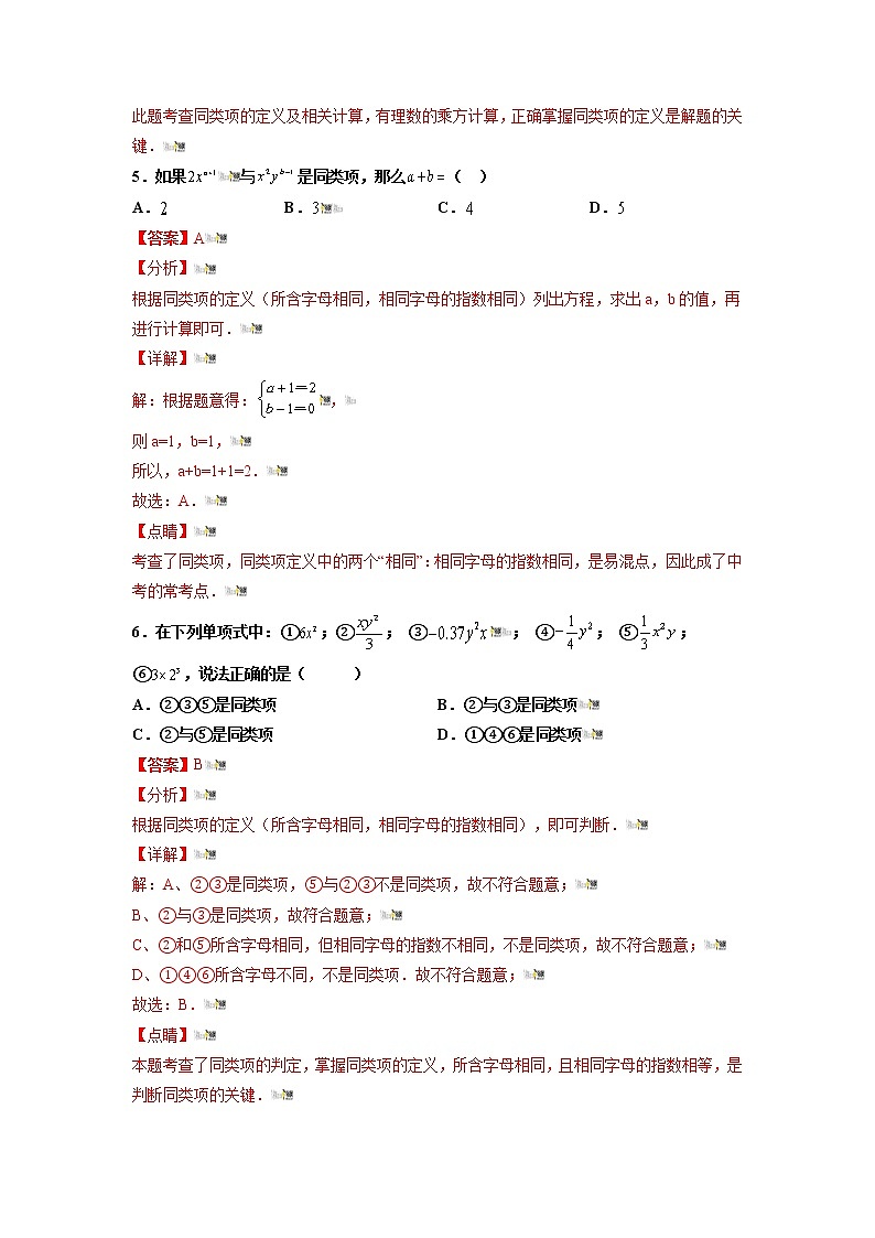 2021-2022学年七年级数学上册同步培优（苏科版）3-4  合并同类项（解析版）练习题第3页