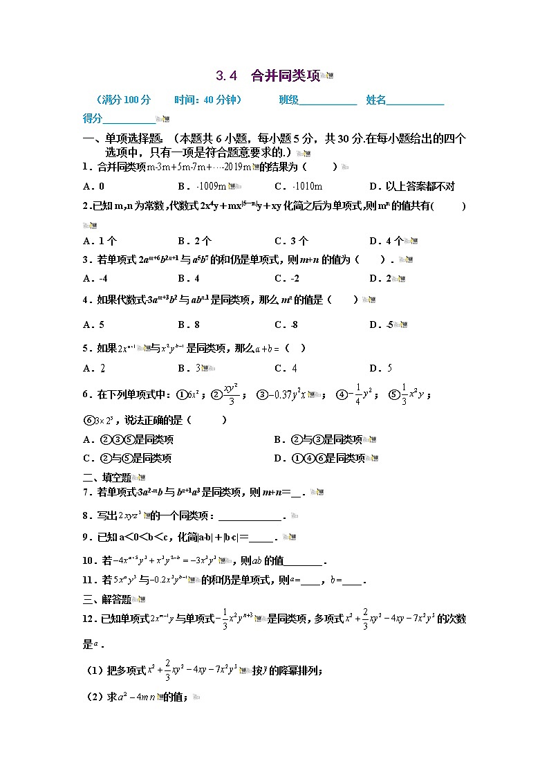 2021-2022学年七年级数学上册同步培优（苏科版）3-4  合并同类项（原卷版）第1页