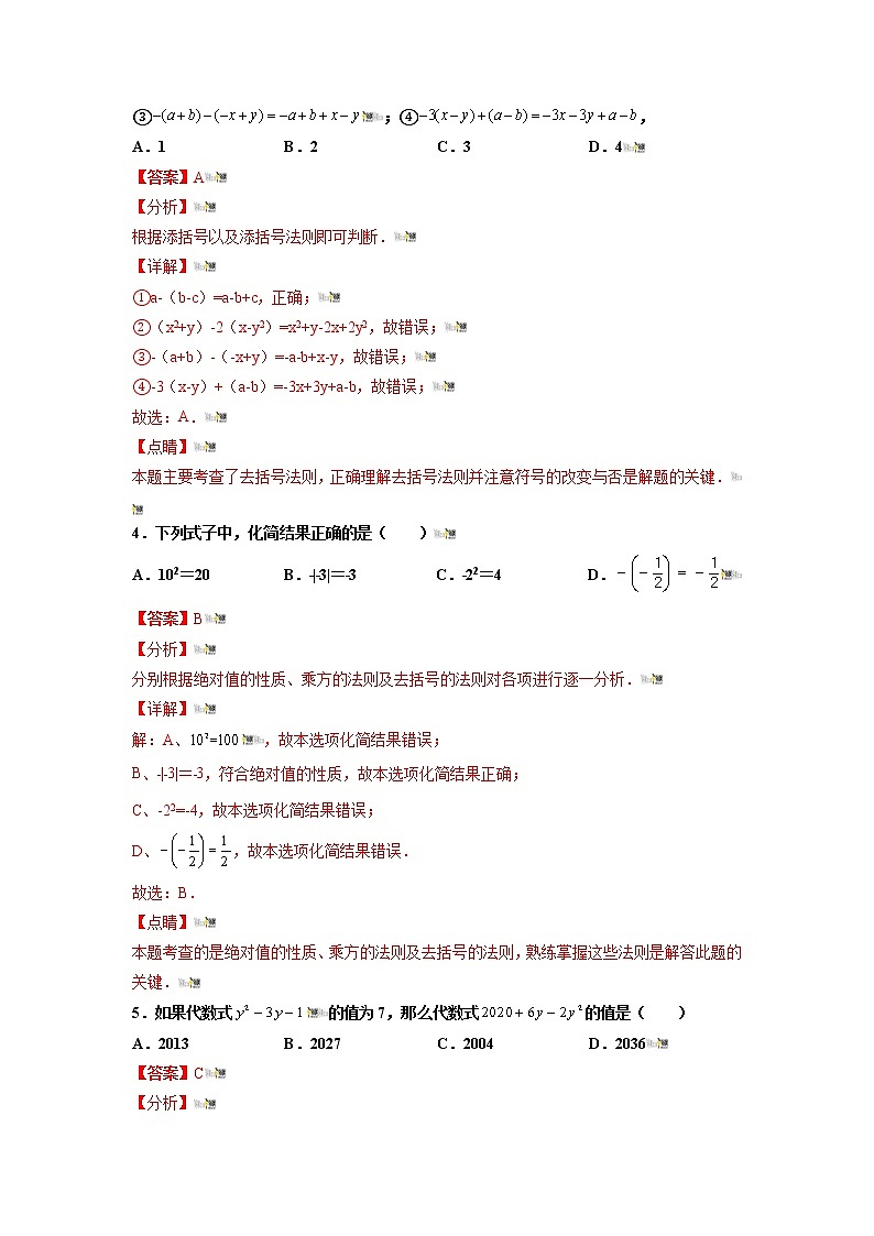 2021-2022学年七年级数学上册同步培优（苏科版）3-5  去括号（解析版）练习题02