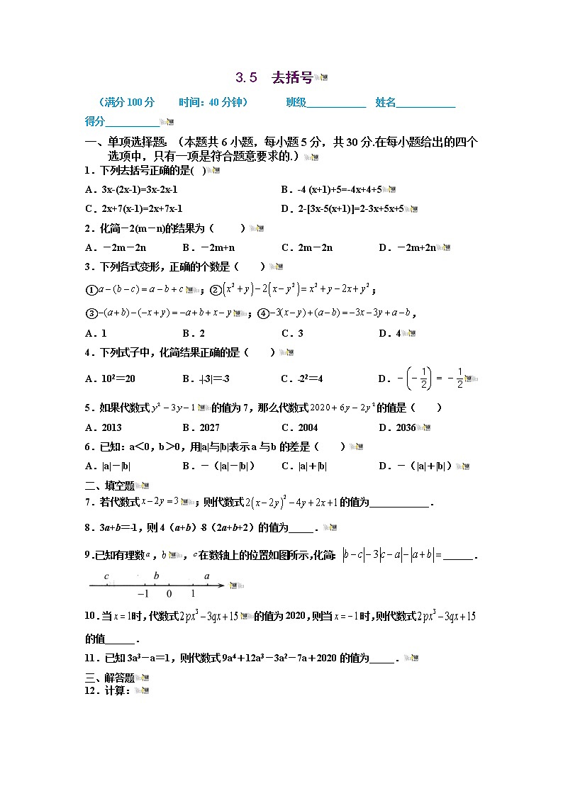 2021-2022学年七年级数学上册同步培优（苏科版）3-5  去括号（原卷版）第1页