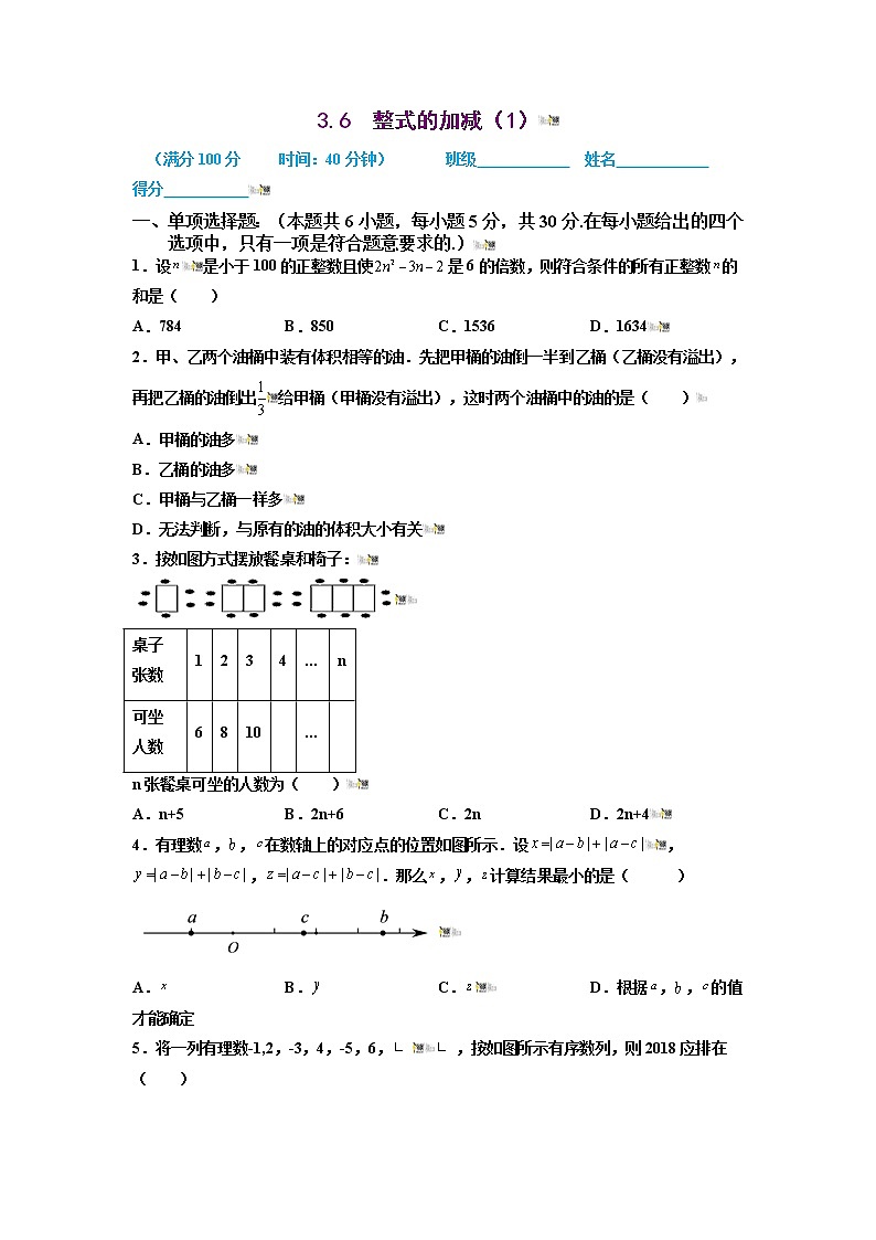 2021-2022学年七年级数学上册同步培优（苏科版）3-6  整式的加减（1）（原卷版）第1页