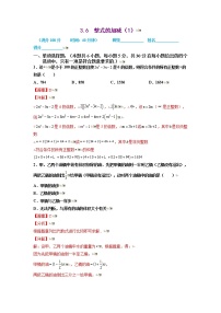 2021-2022学年七年级数学上册同步培优（苏科版）3-6  整式的加减（1）（解析版）练习题