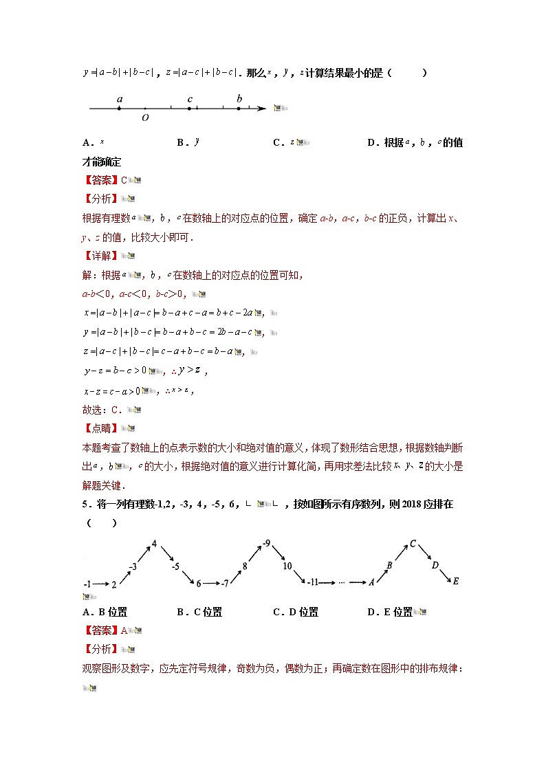 2021-2022学年七年级数学上册同步培优（苏科版）3-6  整式的加减（1）（解析版）练习题第3页
