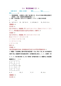 2021-2022学年七年级数学上册同步培优（苏科版）3-6  整式的加减（2）（解析版）练习题