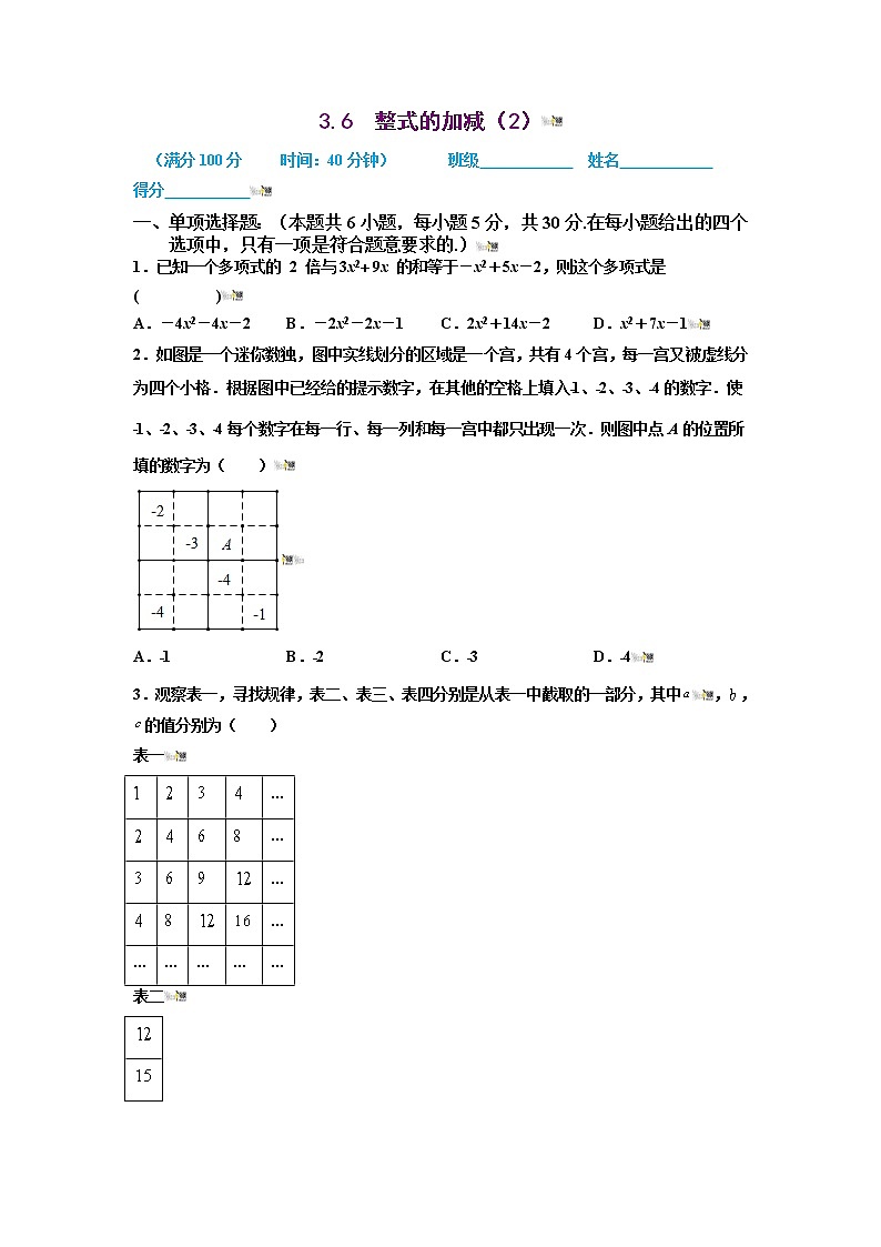 2021-2022学年七年级数学上册同步培优（苏科版）3-6  整式的加减（2）（原卷版）第1页