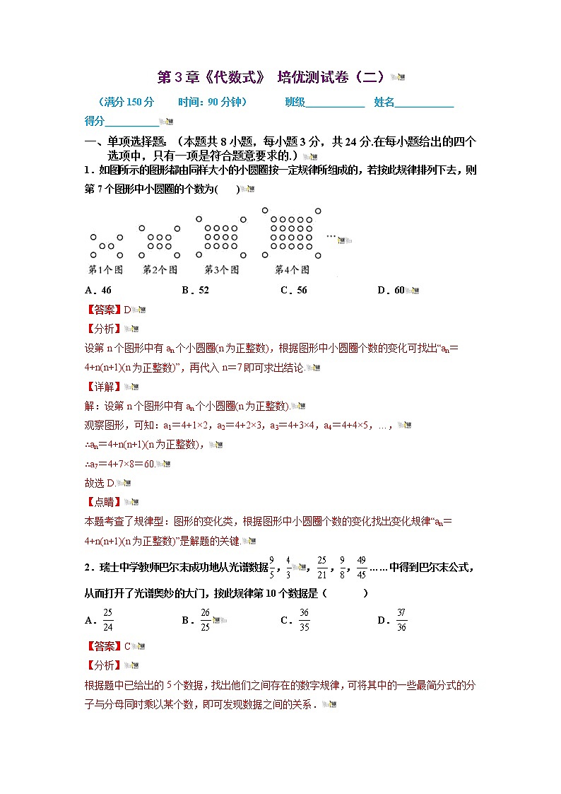 2021-2022学年七年级数学上册同步培优（苏科版）第3章 代数式  培优测试卷（二）（解析版）第1页