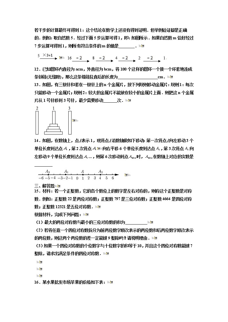 2021-2022学年七年级数学上册同步培优（苏科版）第3章 代数式  培优测试卷（二）（原卷版）第3页