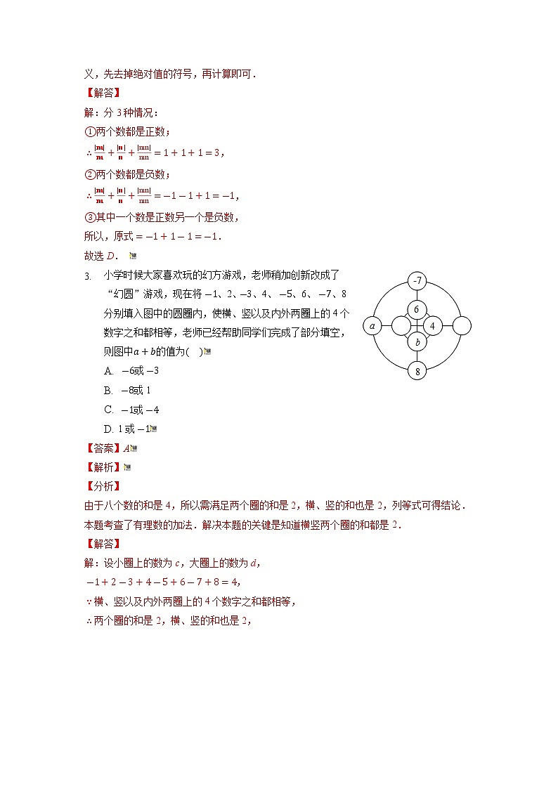 2021-2022学年七年级数学上册同步培优（苏科版）专题03 有理数中的压轴题（解析版）第2页